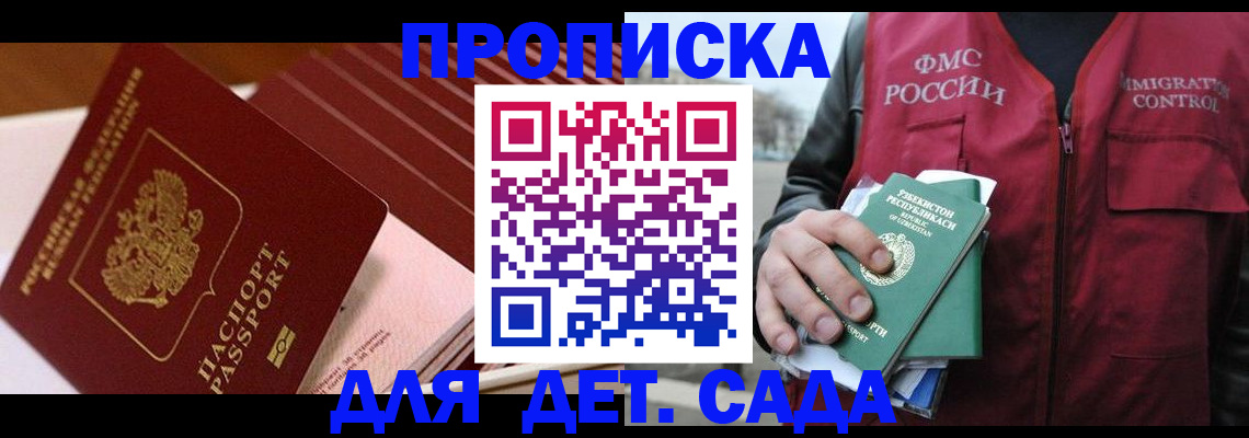 прописка в Мордовии