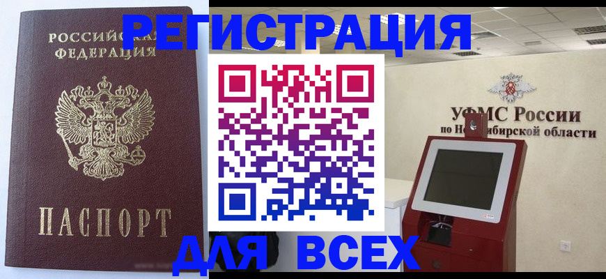 прописка ребенка в Мордовии
