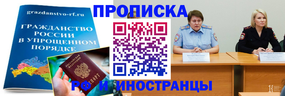 временная прописка в Мордовии