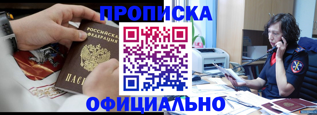 временная регистрация купить в Мордовии
